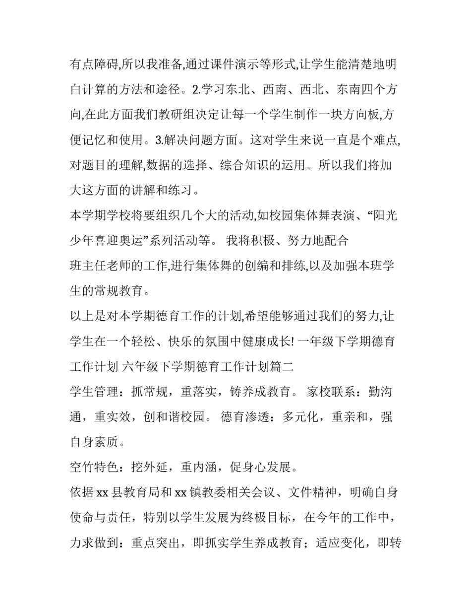 一年级下学期德育工作计划 六年级下学期德育工作计划(9篇)_第2页
