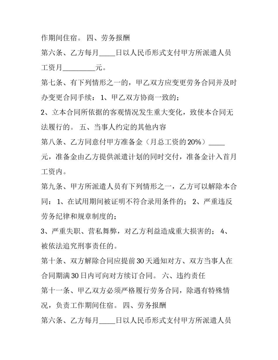 2023年电工劳务派遣合同推荐(56篇)_第2页