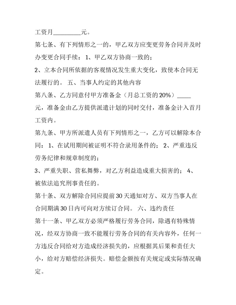 2023年电工劳务派遣合同推荐(56篇)_第3页