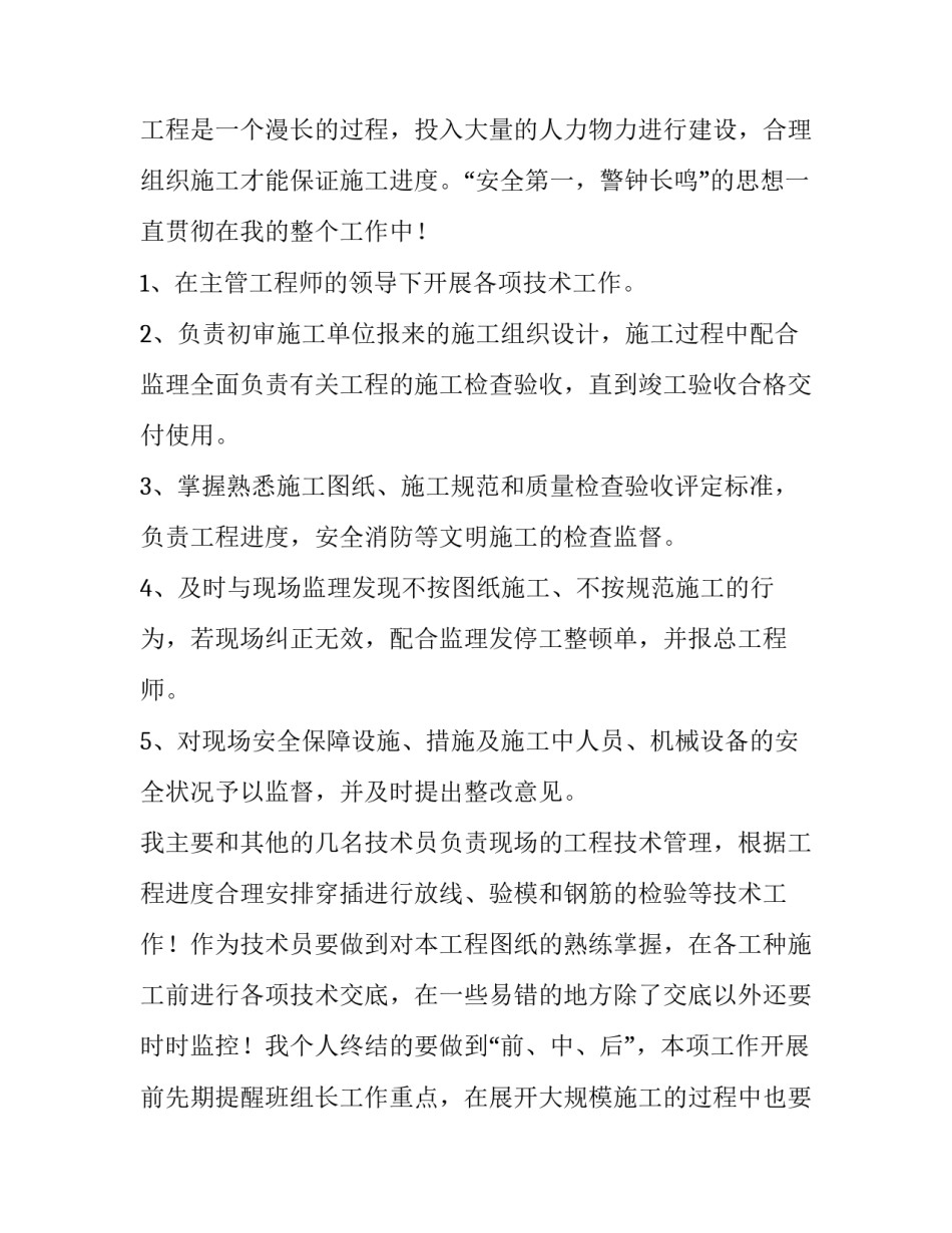2023年技术人员年终述职报告 技术管理人员述职报告(22篇)_第2页