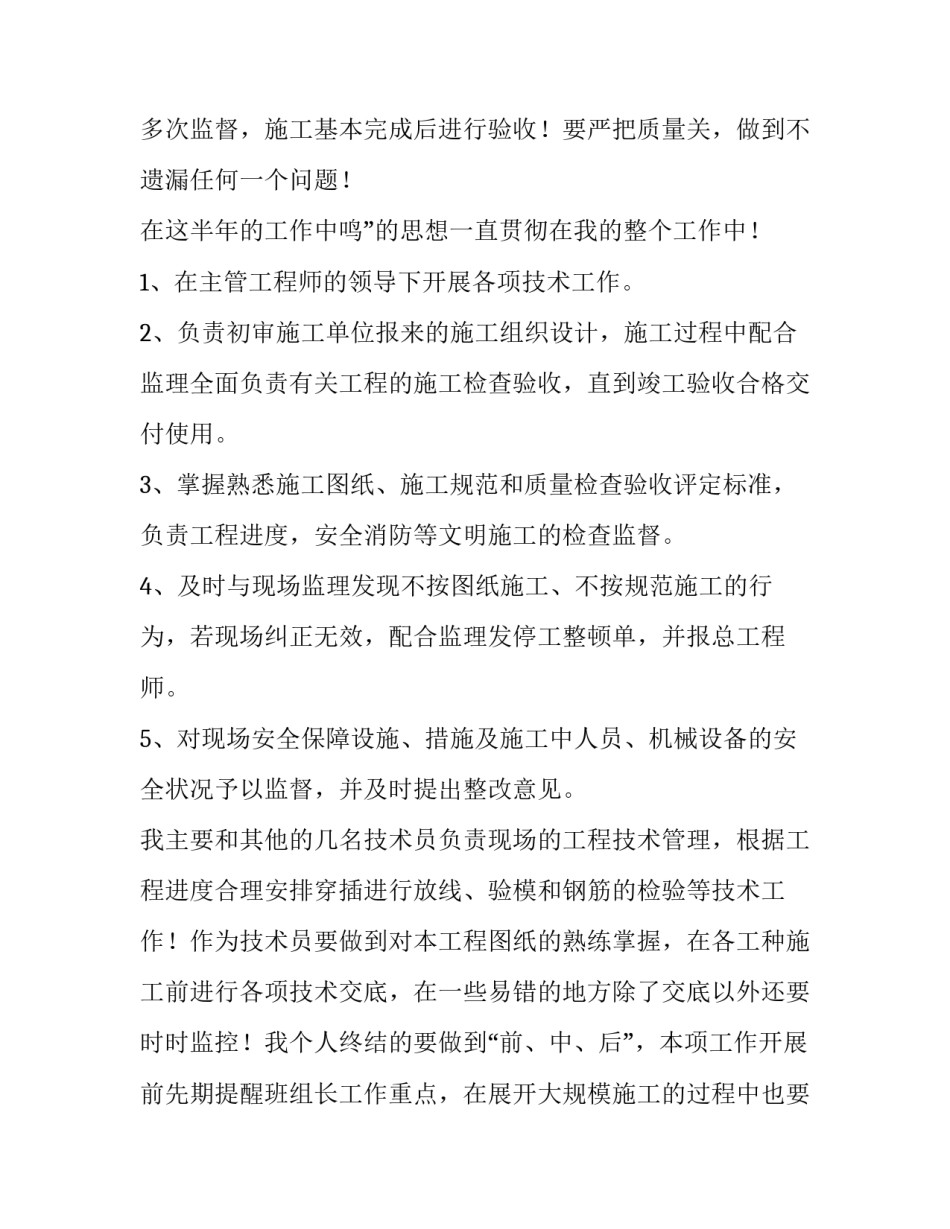 2023年技术人员年终述职报告 技术管理人员述职报告(22篇)_第3页
