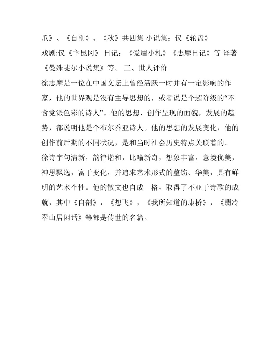 近代文学家徐志摩及其作品_第2页