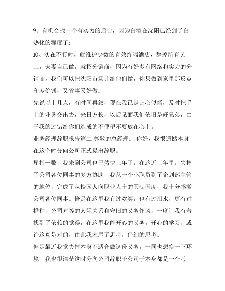 业务经理辞职报告(14篇)_第2页