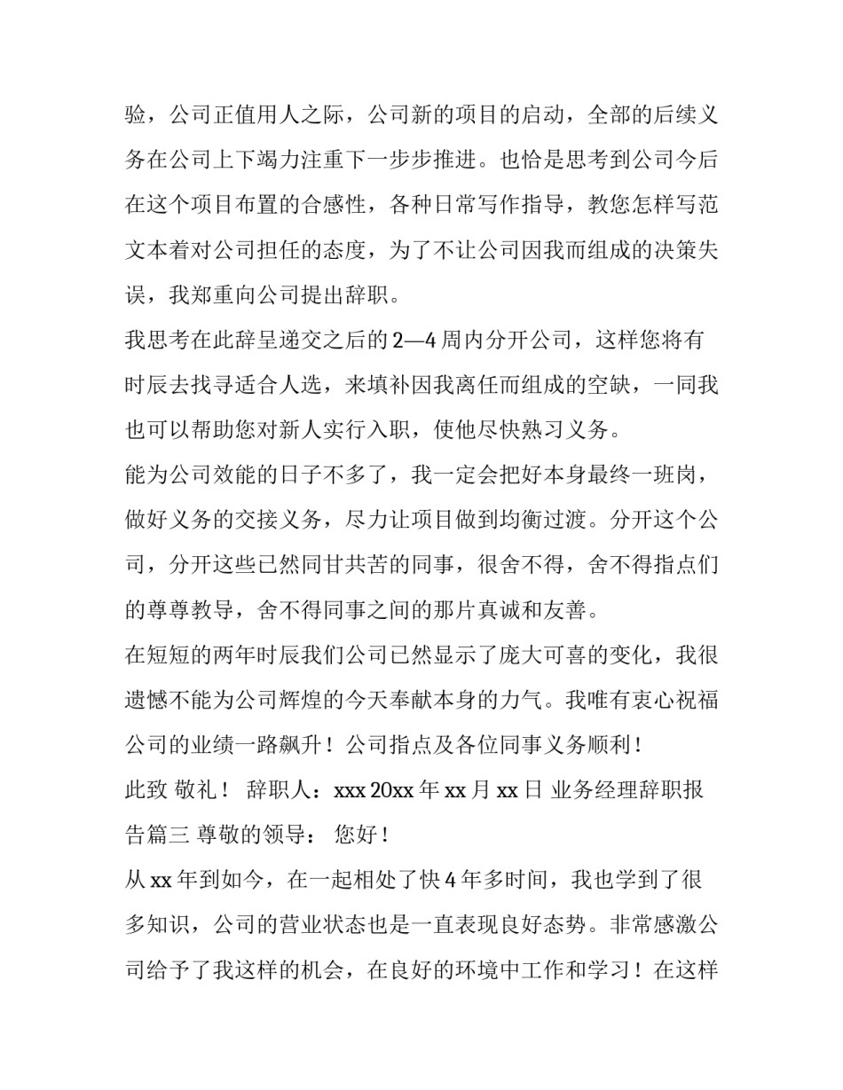 业务经理辞职报告(14篇)_第3页