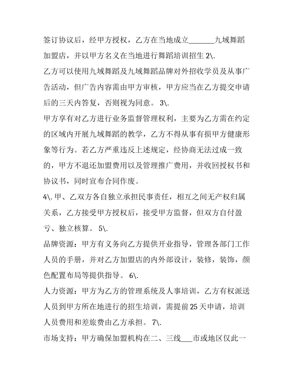 2023年银行和学校联谊会合同(49篇)_第2页