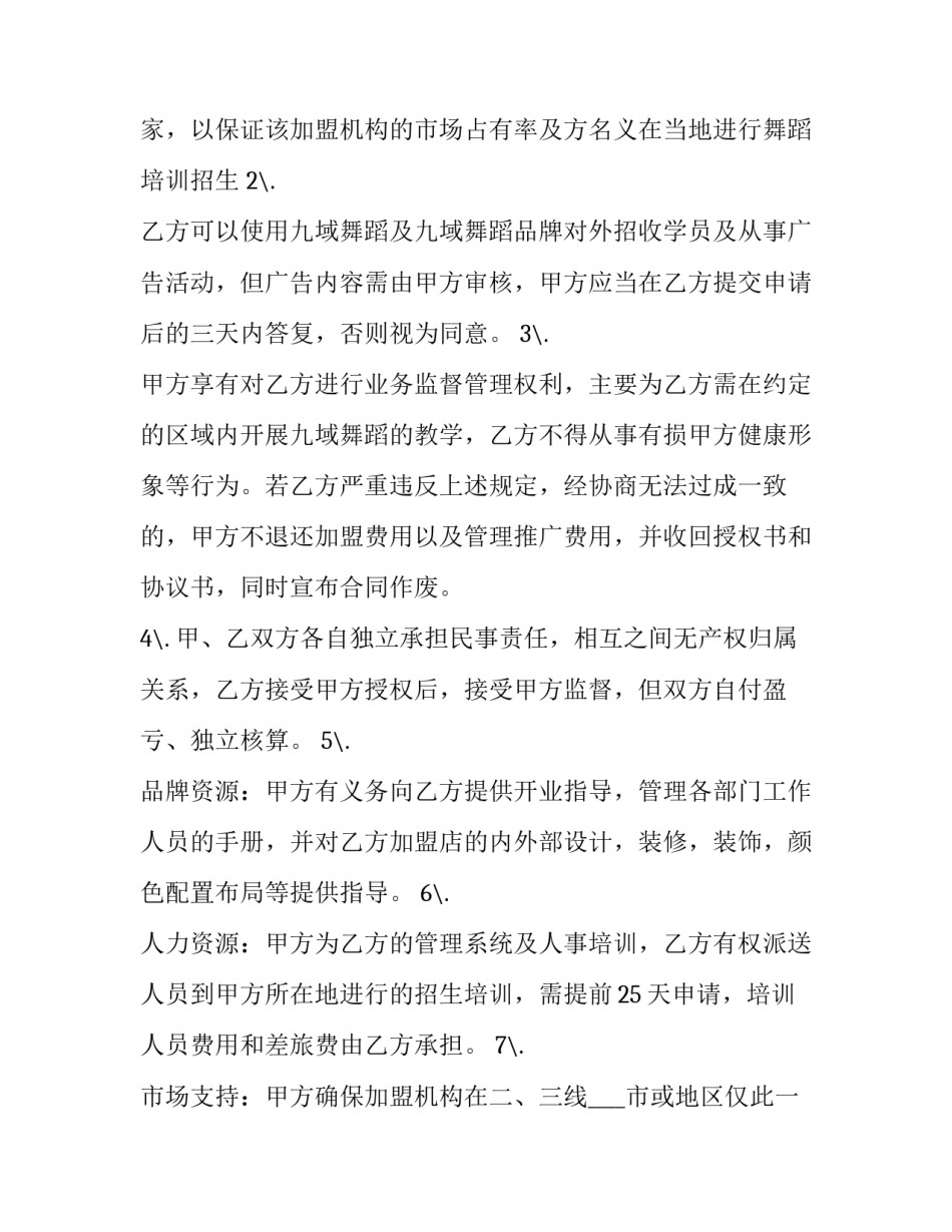 2023年银行和学校联谊会合同(49篇)_第3页