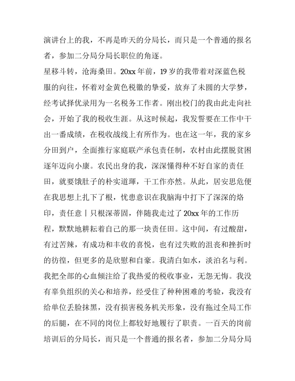 市国税局局长竞聘会议讲话稿(十二篇)_第2页