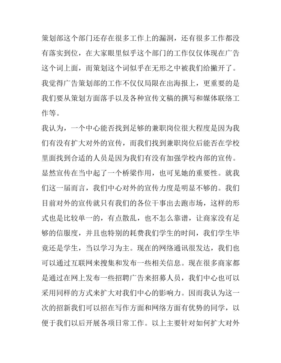 最新竞选策划部的演讲稿(四篇)_第2页