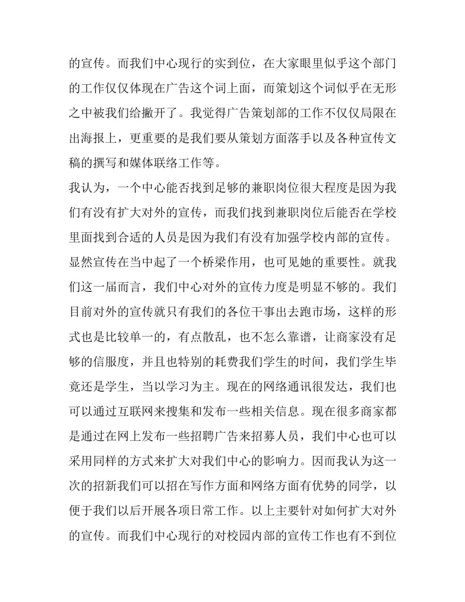 最新竞选策划部的演讲稿(四篇)_第3页