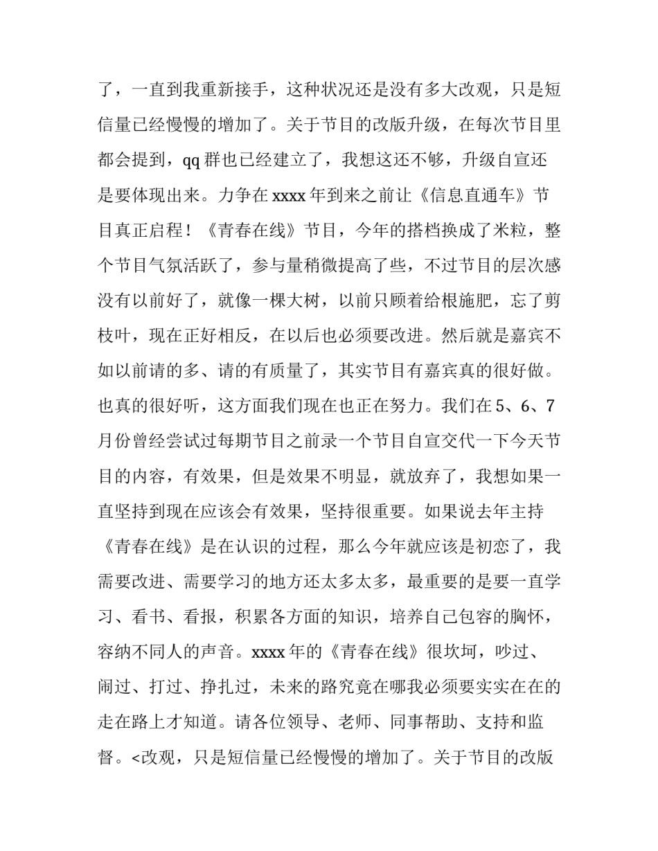 2023年员工个人年度述职报告(汇总8篇)_第2页