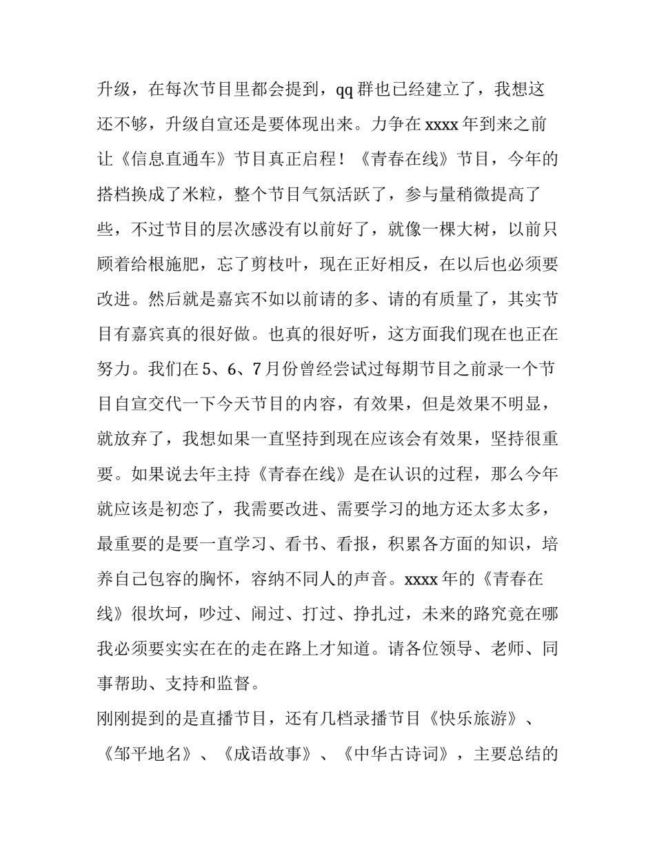 2023年员工个人年度述职报告(汇总8篇)_第3页