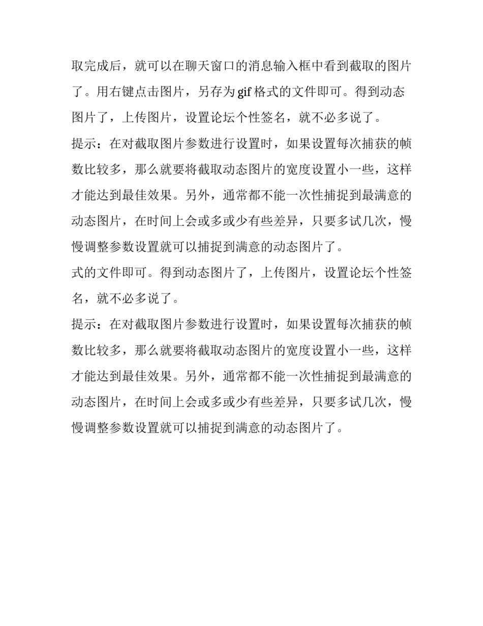 如何用qq制作个性化动态论坛签名_第2页