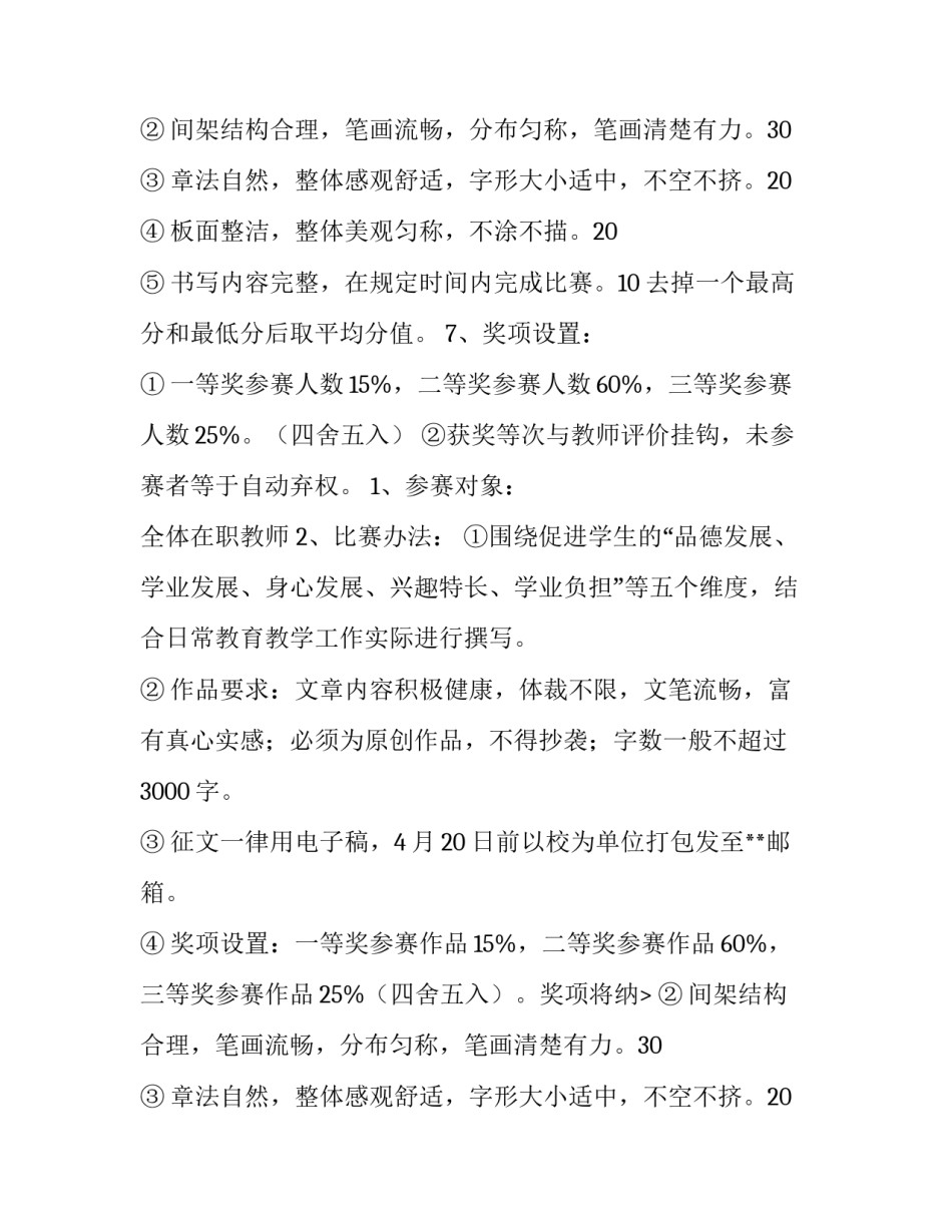 2023年中学劳动节活动方案设计 中学生劳动教育主题活动方案(5篇)_第2页