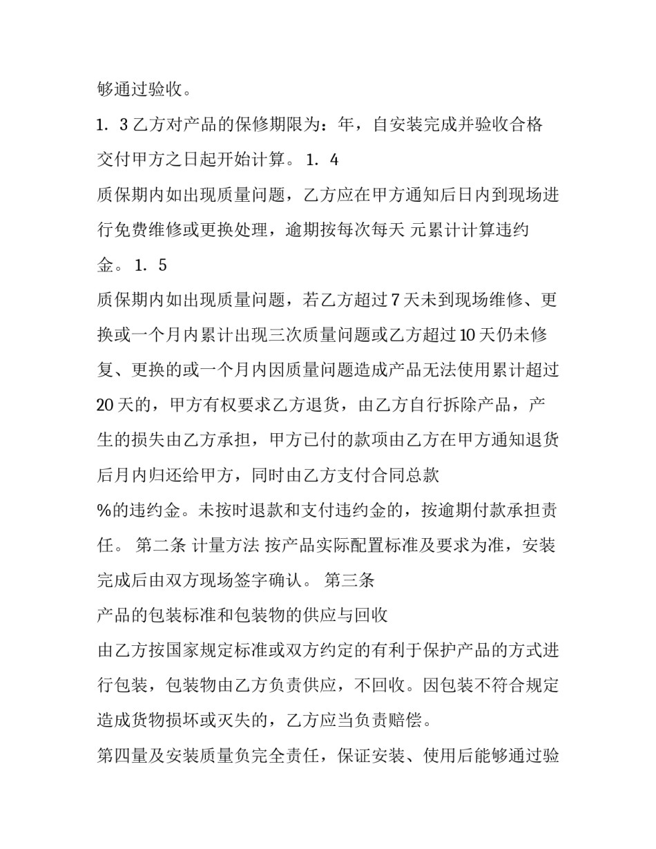 销售买卖合同协议(8篇)_第2页