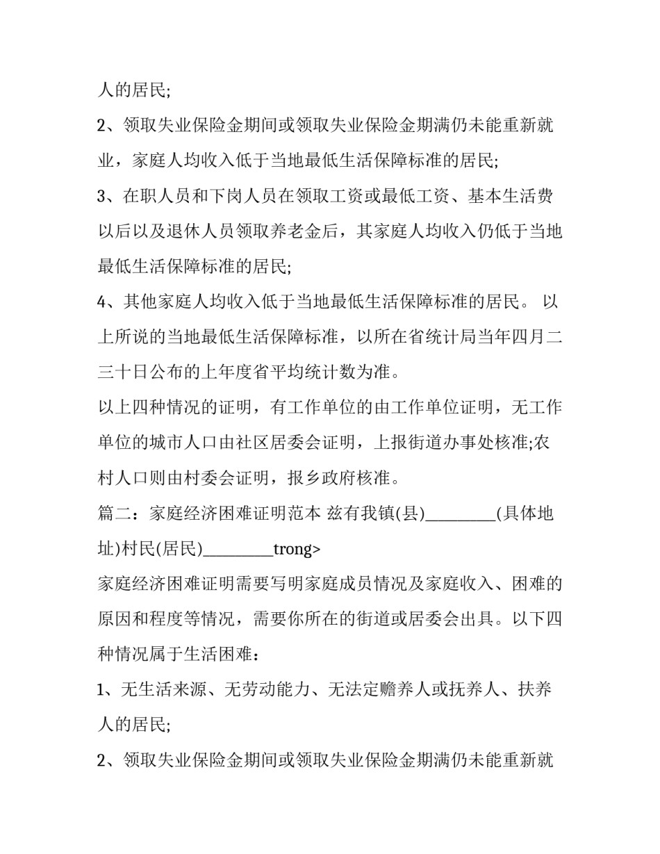 家庭经济状况的证明范本格式三篇_第2页