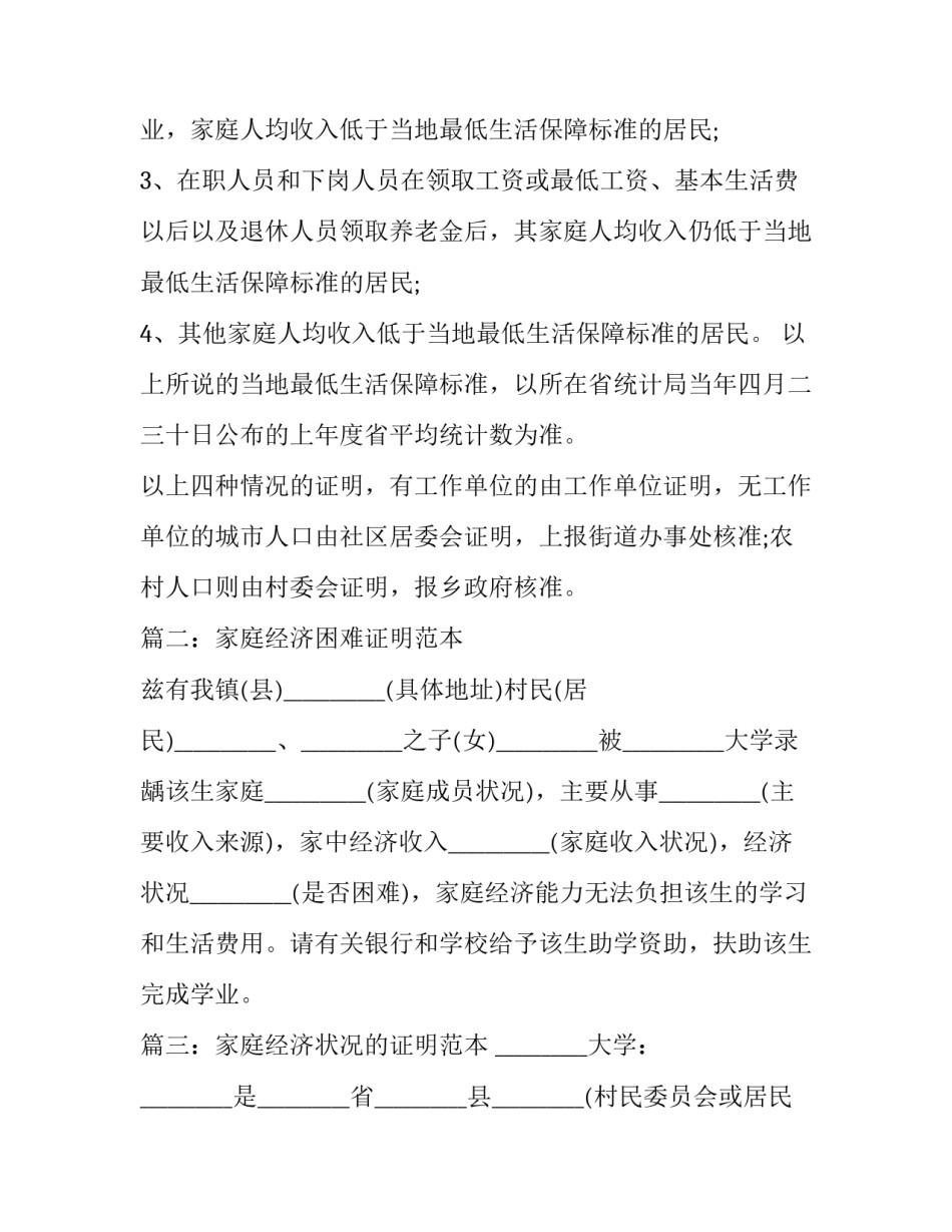 家庭经济状况的证明范本格式三篇_第3页
