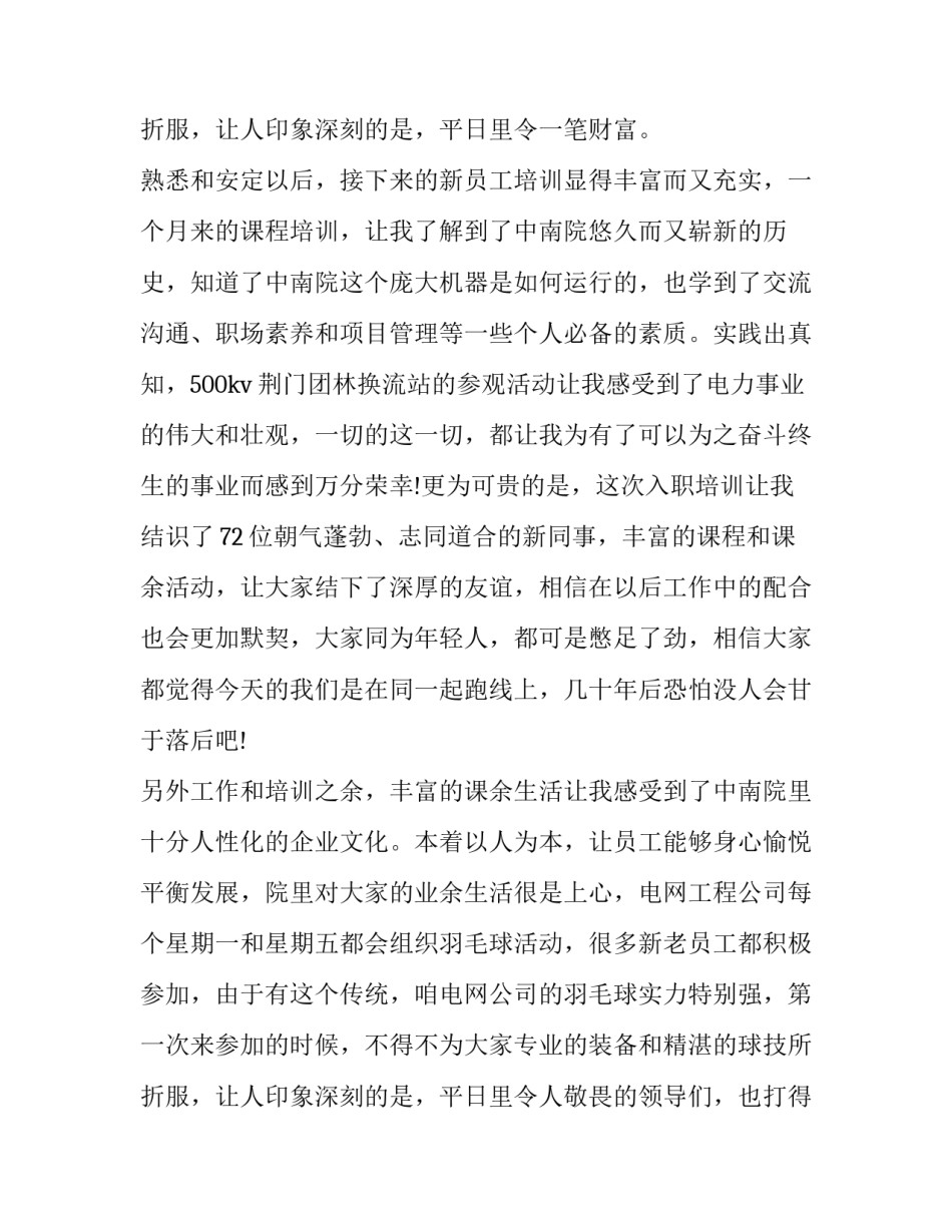 2023年新员工培训方案 新员工培训方案案例分析答案(4篇)_第3页