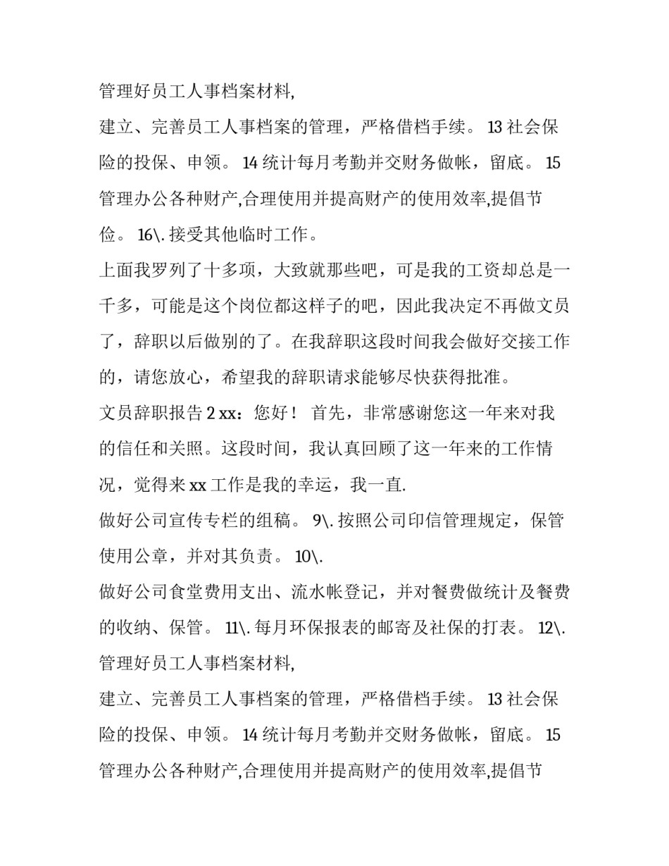 文员辞职的报告_第2页