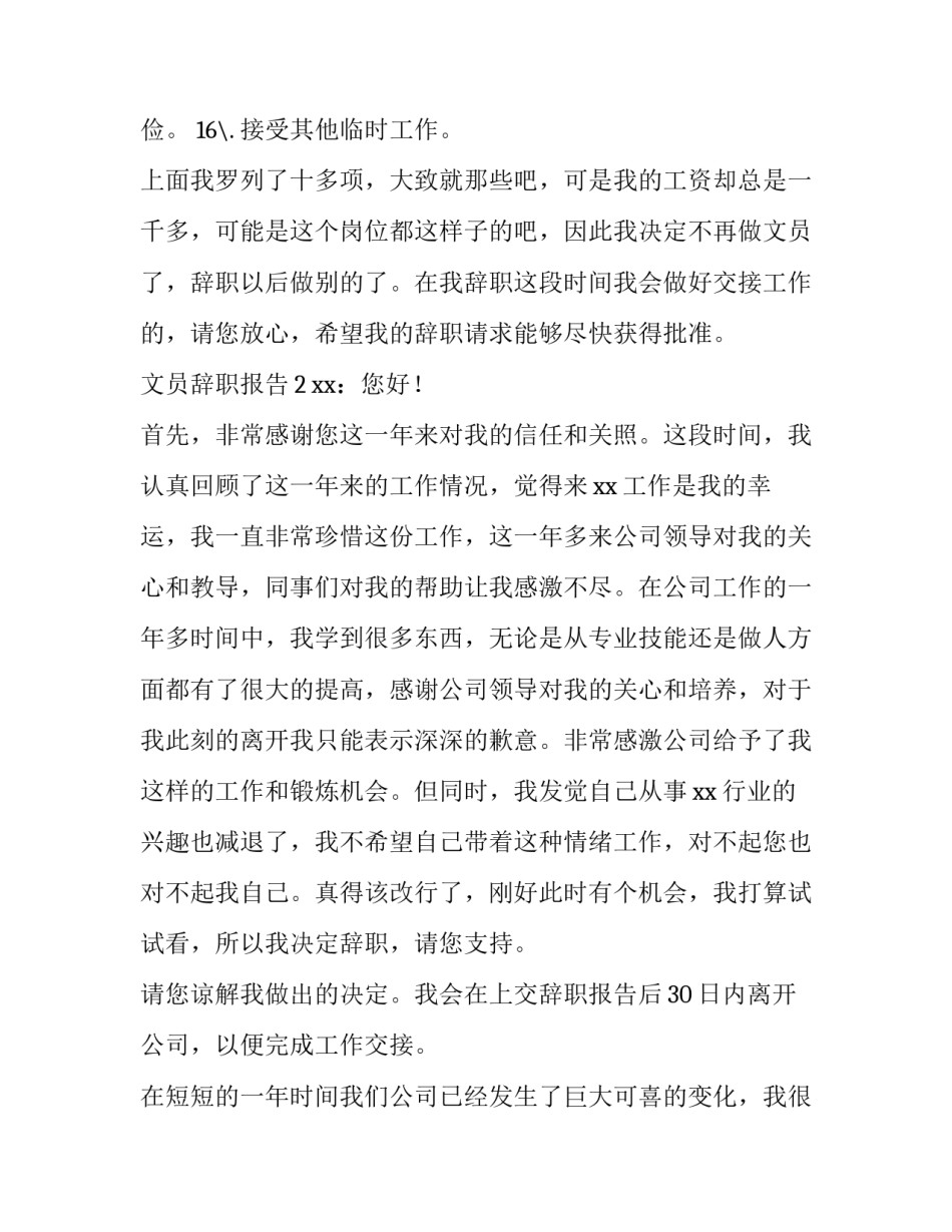 文员辞职的报告_第3页