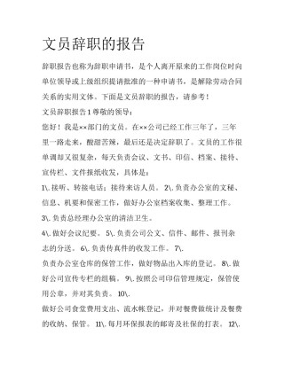 文员辞职的报告