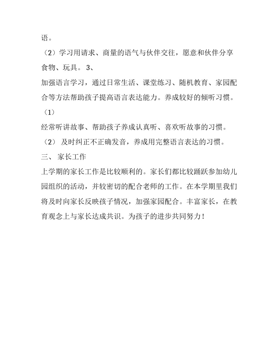 小班第二学期班务工作计划书_第2页