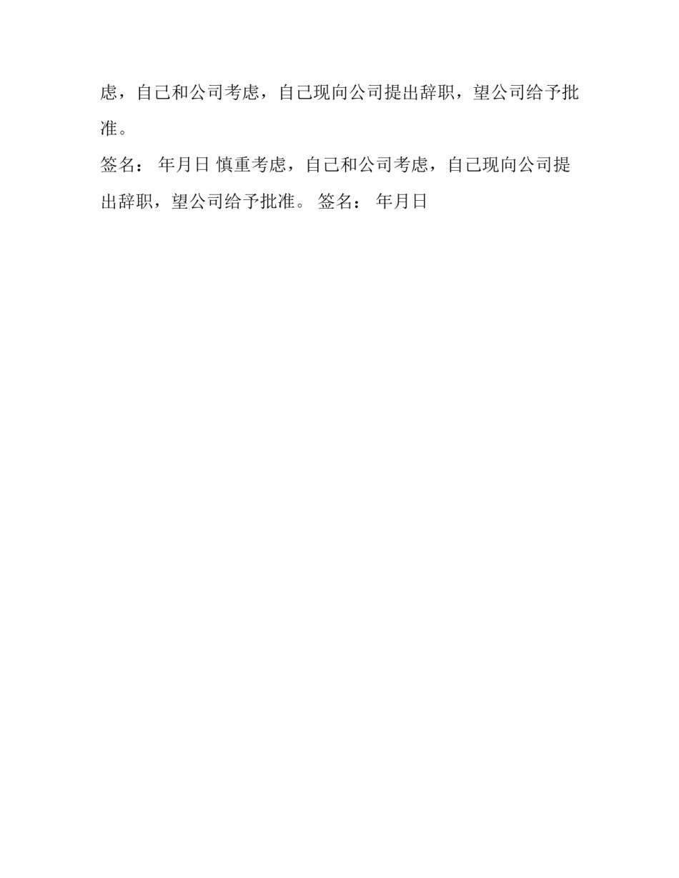 销售辞职报告范本辞职信的范本_第2页