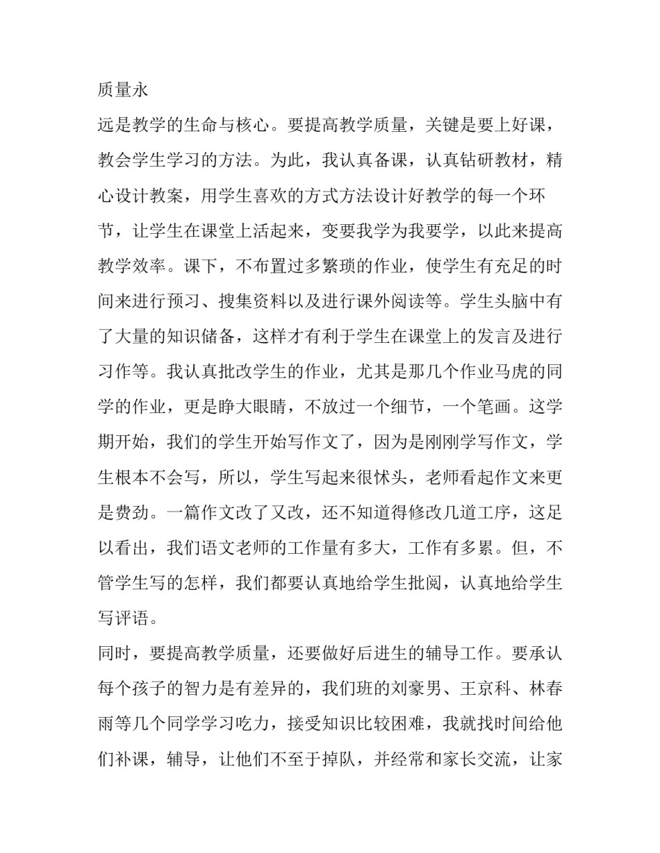 2023年美术教师述职报告 教师述职报告德能勤绩廉(5篇)_第2页