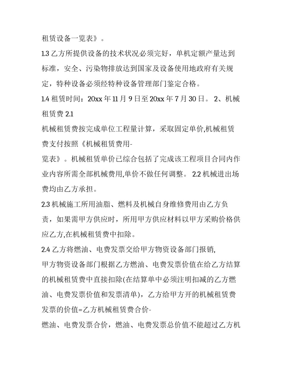 2023年加工制造机械租赁合同怎么写 2023机械租赁合同电子版免费(3篇)_第2页