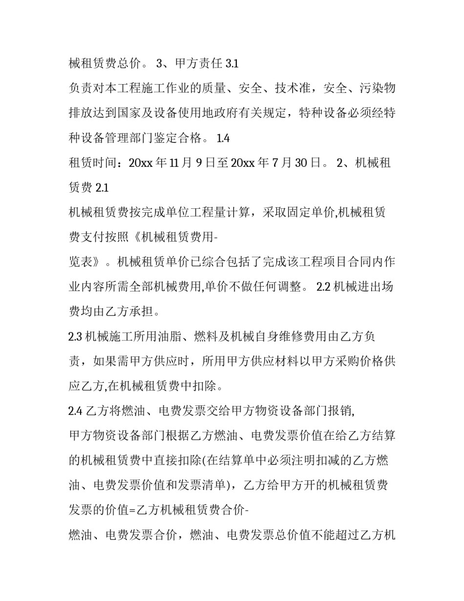 2023年加工制造机械租赁合同怎么写 2023机械租赁合同电子版免费(3篇)_第3页
