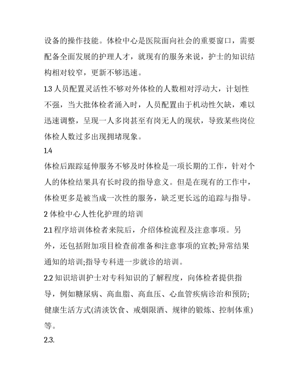 2023年体检中心工作总结和计划(21篇)_第2页