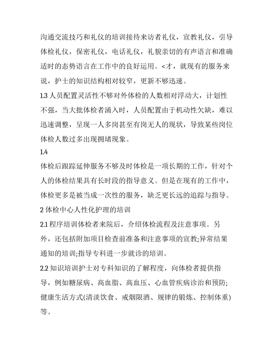 2023年体检中心工作总结和计划(21篇)_第3页