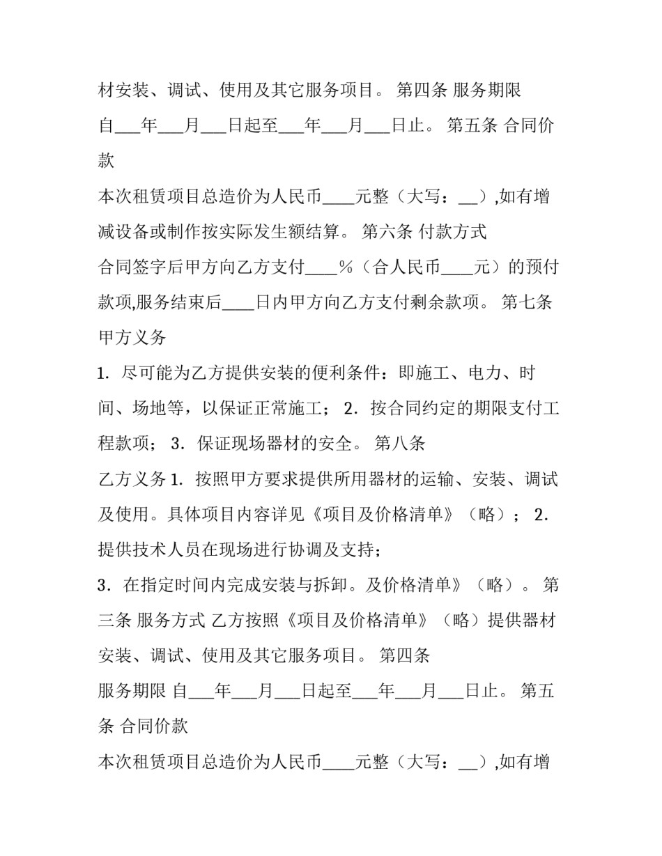 2023年兼职舞蹈演员合同(77篇)_第2页