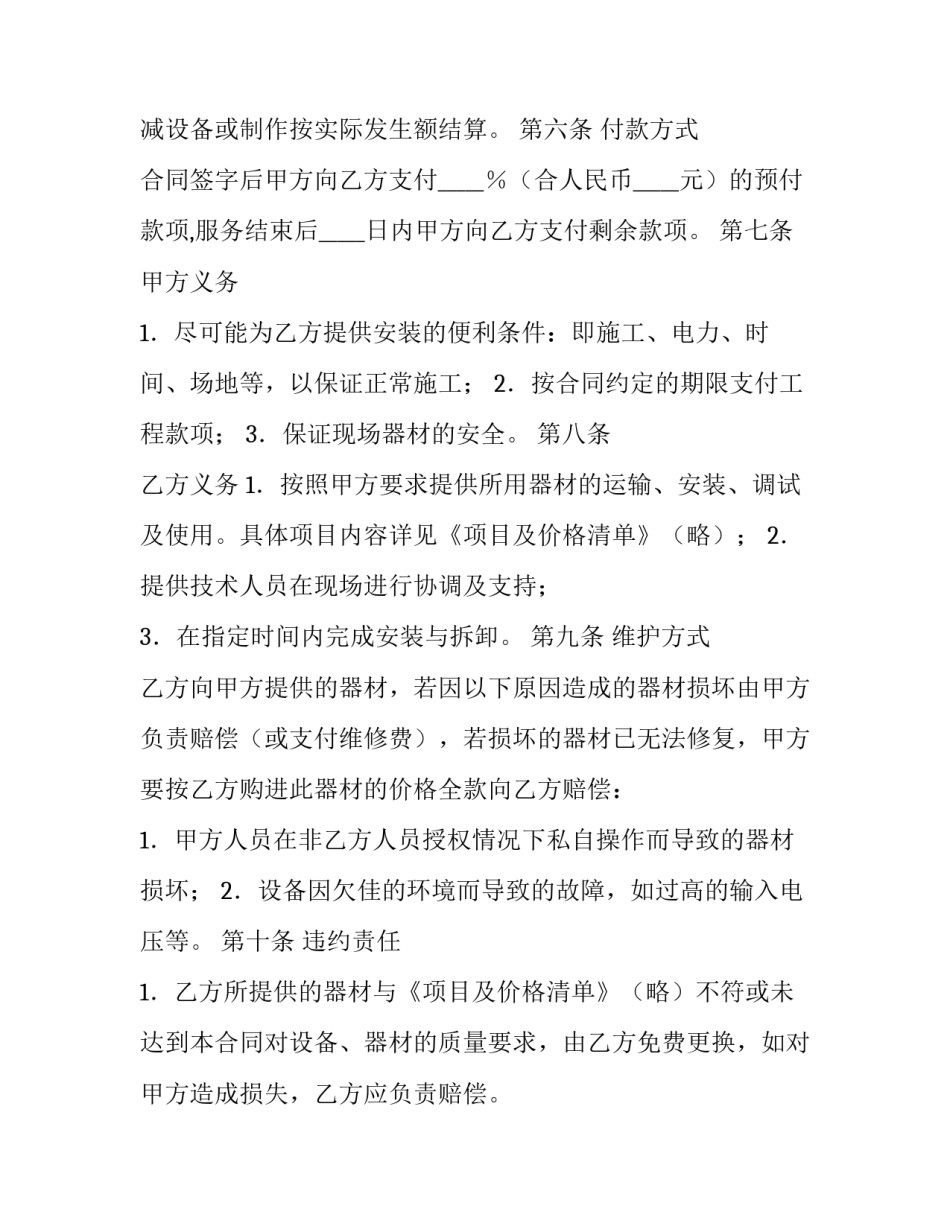 2023年兼职舞蹈演员合同(77篇)_第3页