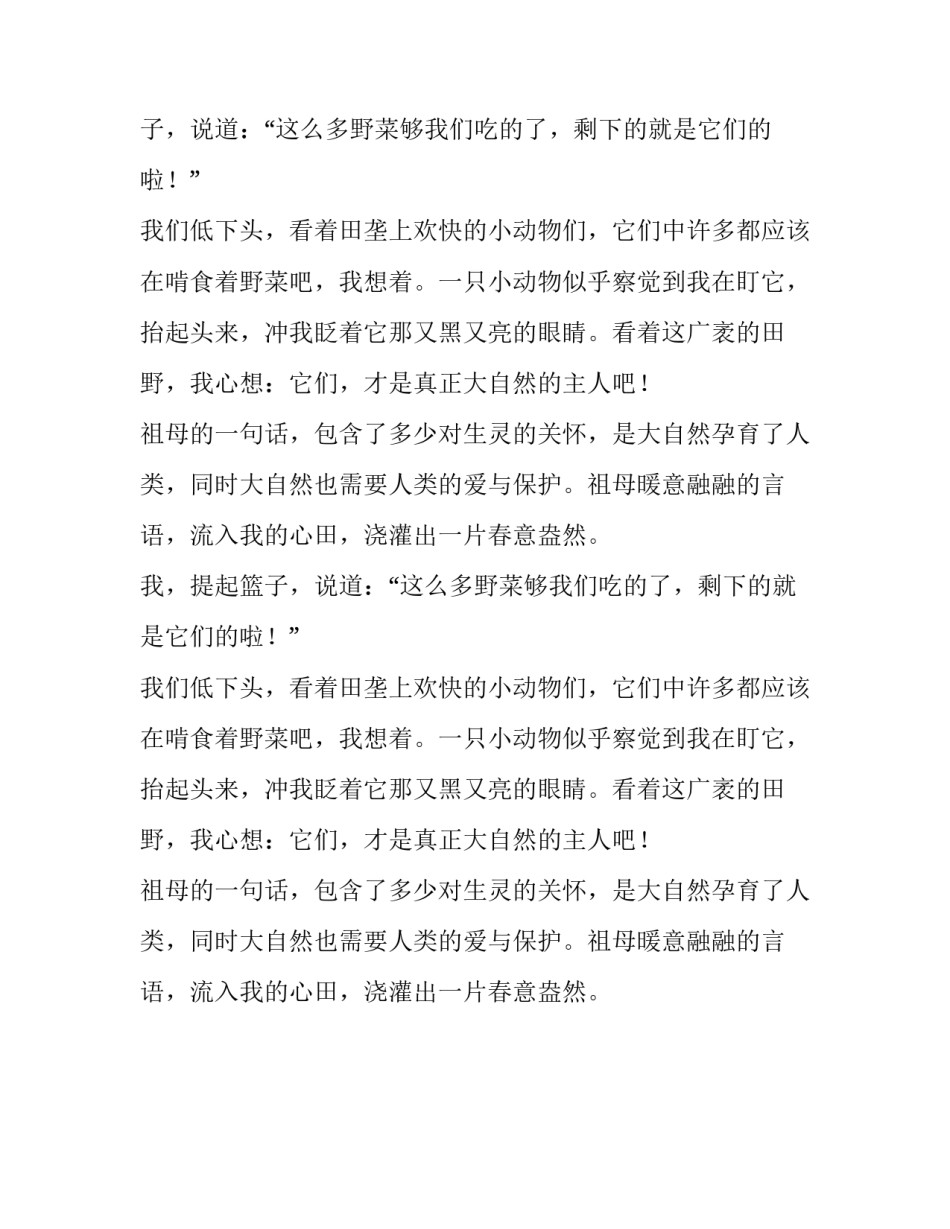 良言如春初二优秀作文_第2页