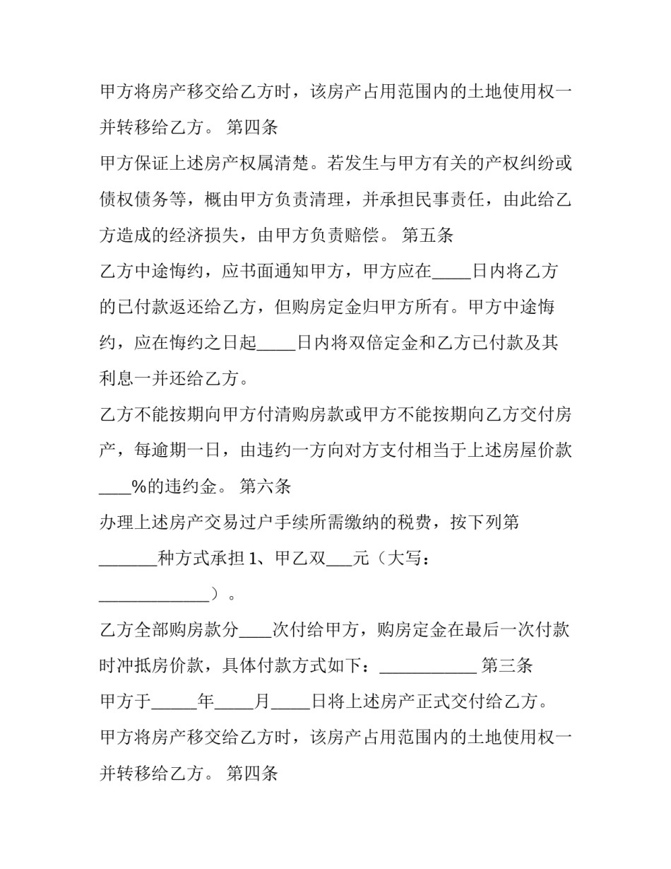 房地产买卖合同编号(14篇)_第2页