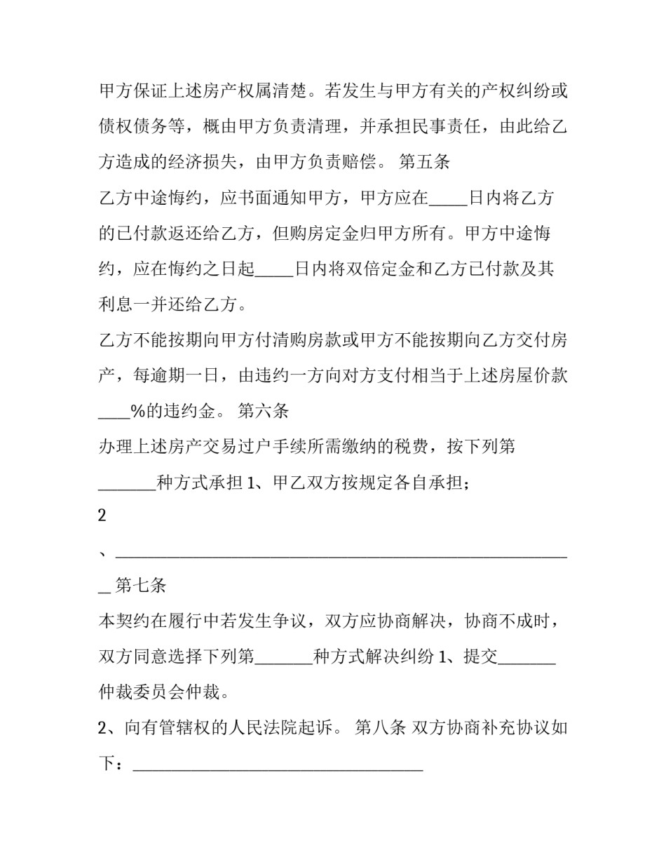 房地产买卖合同编号(14篇)_第3页