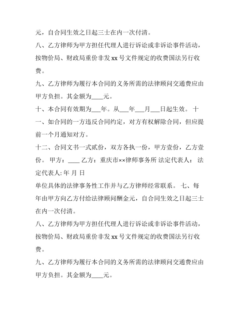 法律顾问聘用合同_第2页