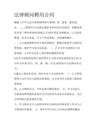 法律顾问聘用合同