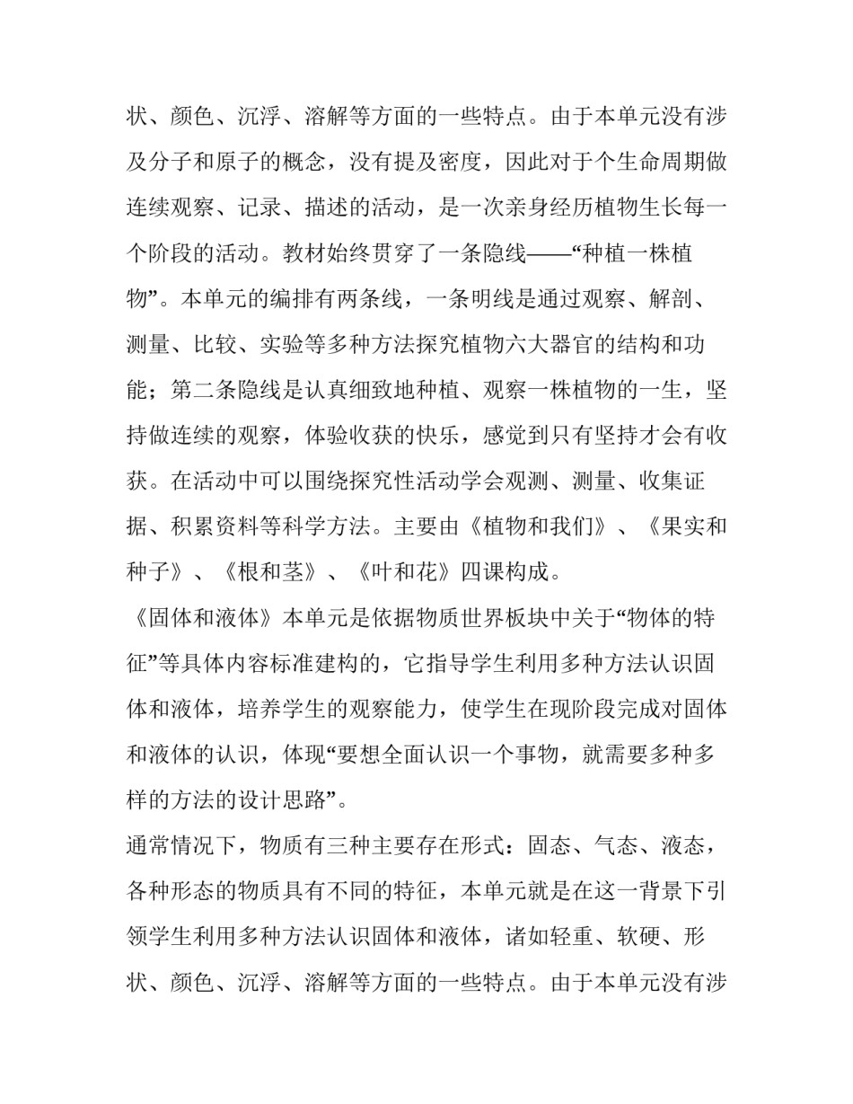 三年级下册科学学科教学计划 三年级科学下册教科版教学计划(五篇)_第3页