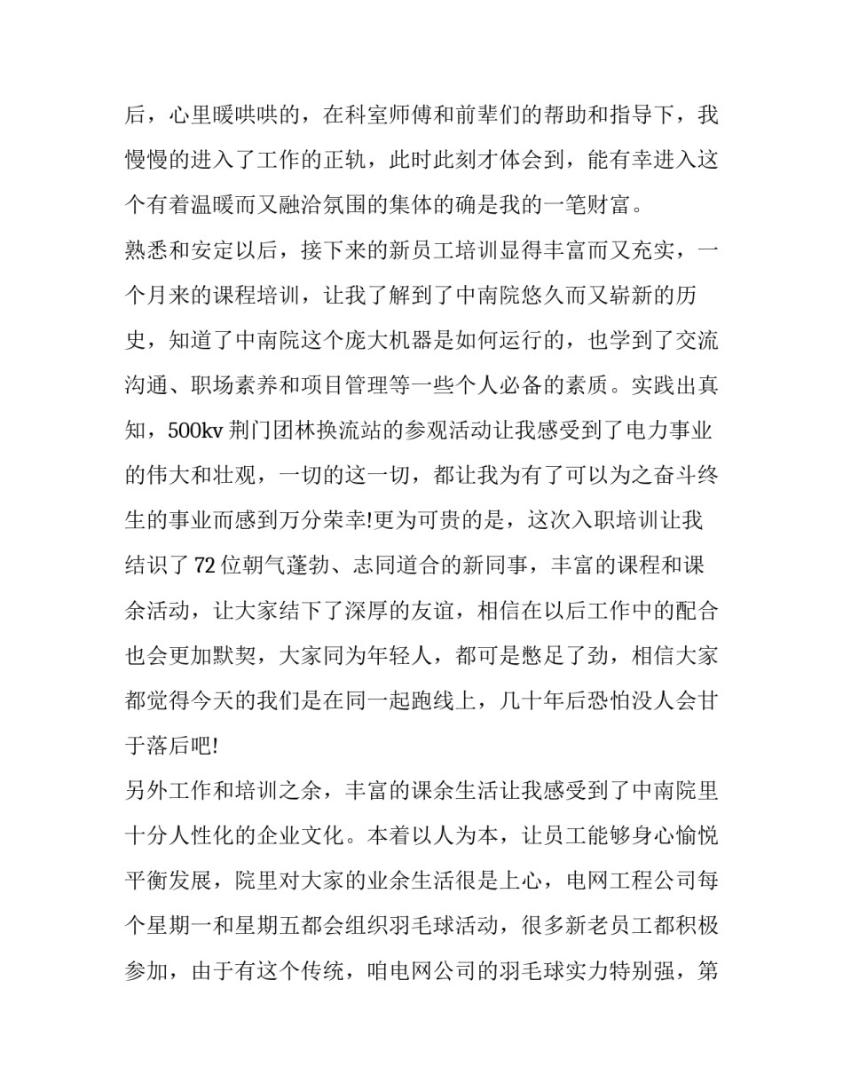 2023年银行新员工培训方案 会计岗位新员工培训方案(四篇)_第2页