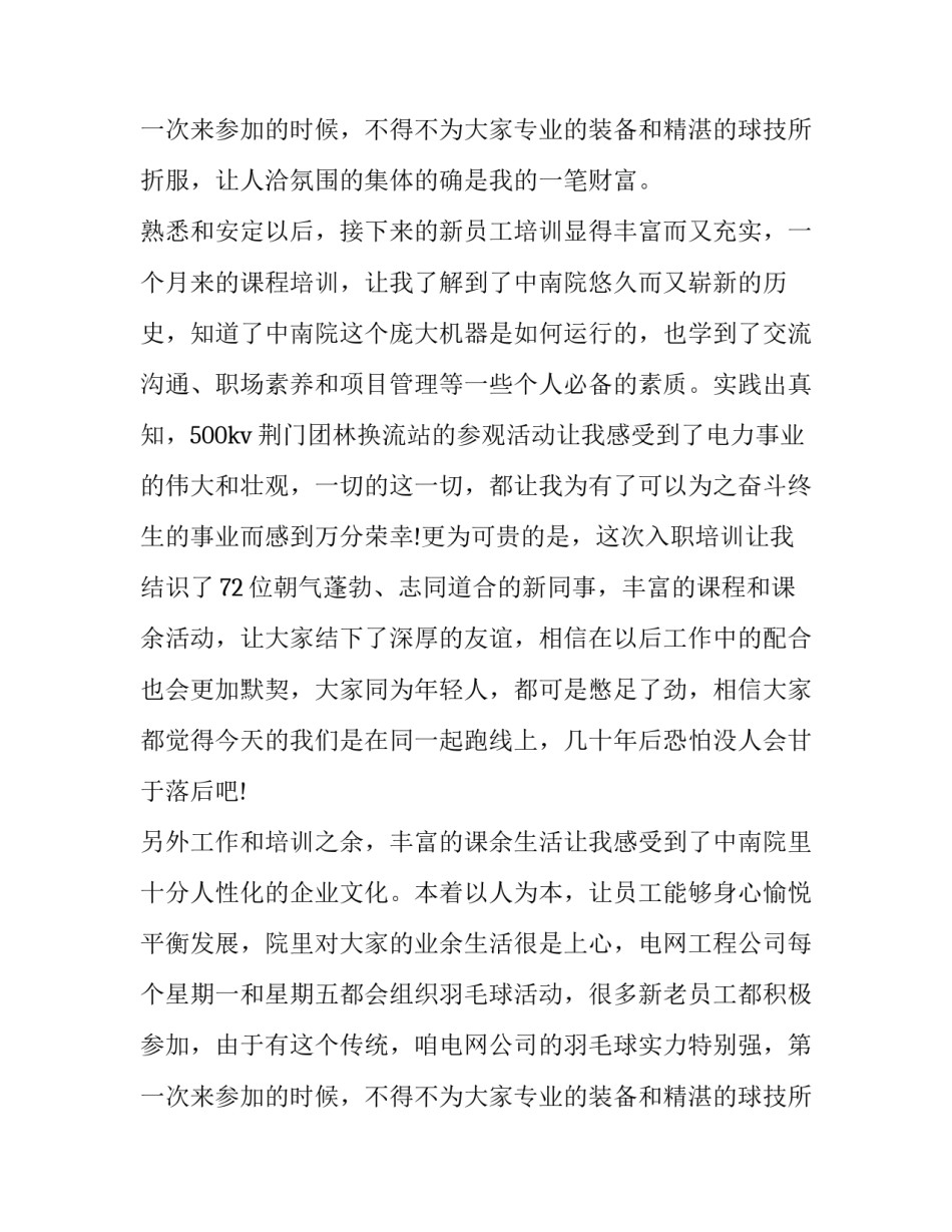 2023年银行新员工培训方案 会计岗位新员工培训方案(四篇)_第3页