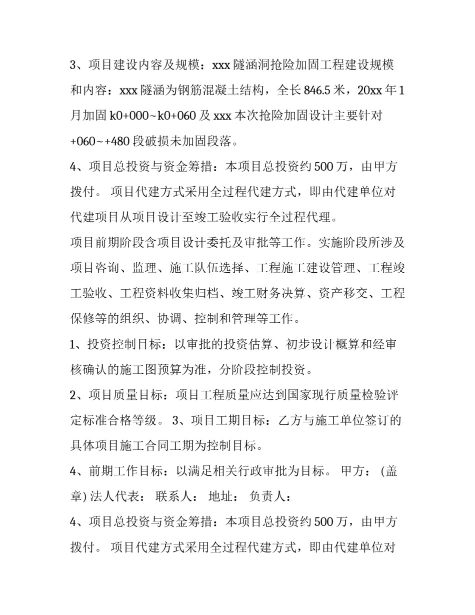 最新工程合同 工程工程合同应该开哪一种发票?(7篇)_第2页