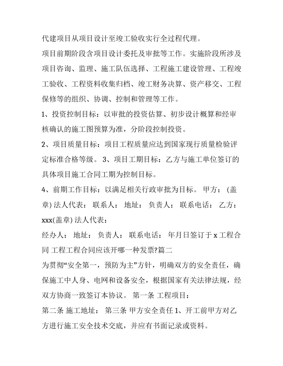 最新工程合同 工程工程合同应该开哪一种发票?(7篇)_第3页