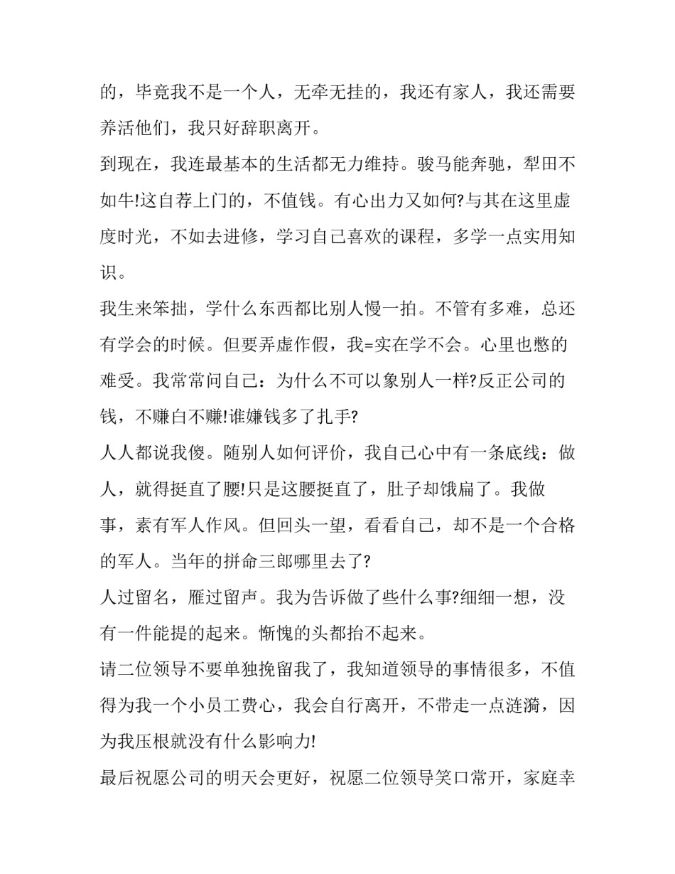 最新辞职报告的写法版本 辞职报告的个人原因(五篇)_第2页