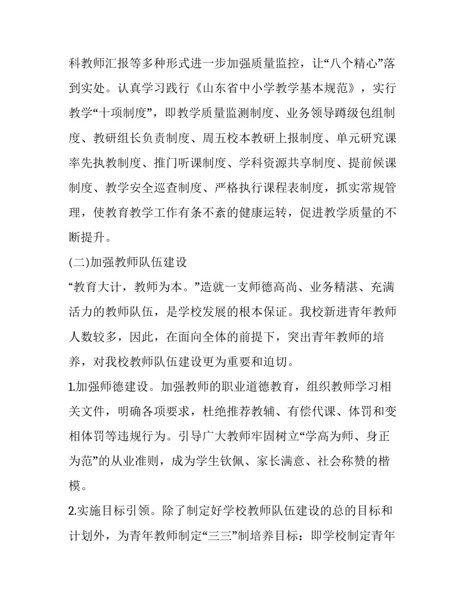 秋季教育教学工作计划幼儿园(汇总10篇)_第2页