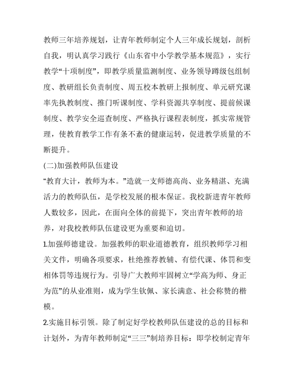 秋季教育教学工作计划幼儿园(汇总10篇)_第3页