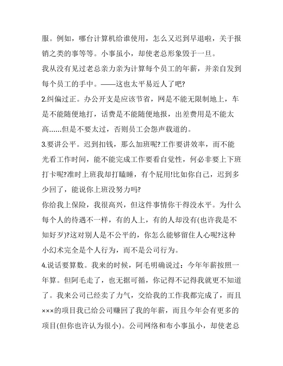 2023年辞职报告的 辞职报告的格式(5篇)_第2页