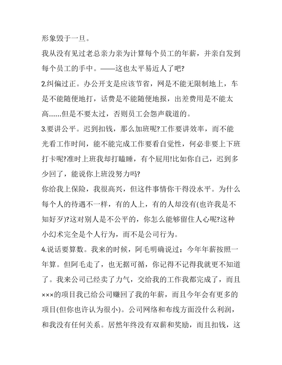 2023年辞职报告的 辞职报告的格式(5篇)_第3页