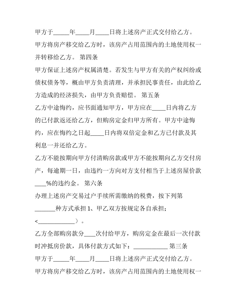 最新广东房地产买卖合同(十四篇)_第2页