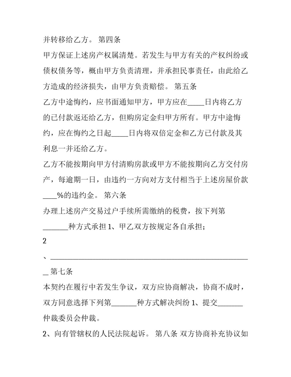 最新广东房地产买卖合同(十四篇)_第3页